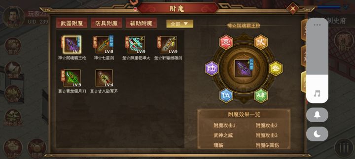 为什么赵云的装备不能附魔啊?截图