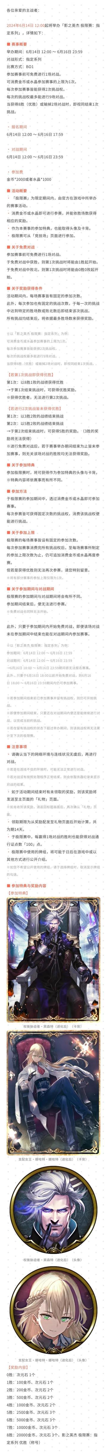 「影之英杰 极限赛：指定系列」登场公告
#影之诗 #