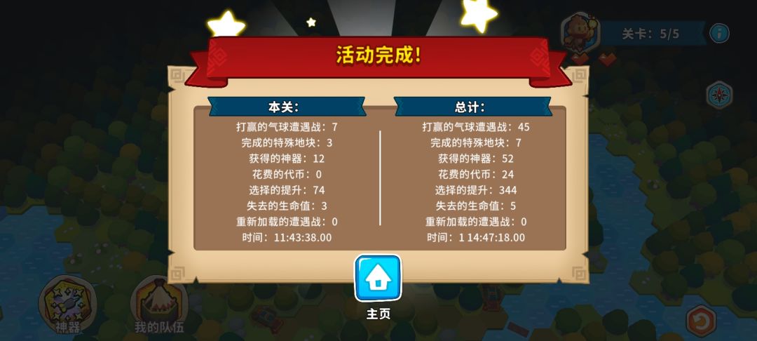 通关新模式的感觉(一些没有用的话) 1
