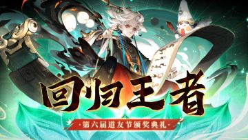 🍖颁奖典礼🍖欢迎久违的王者回归！一起领膜拜礼包！