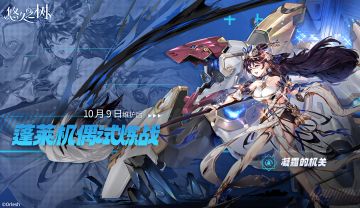 蓬莱机偶试炼战-水属性机偶「凝霜的机关·文」即将降临！