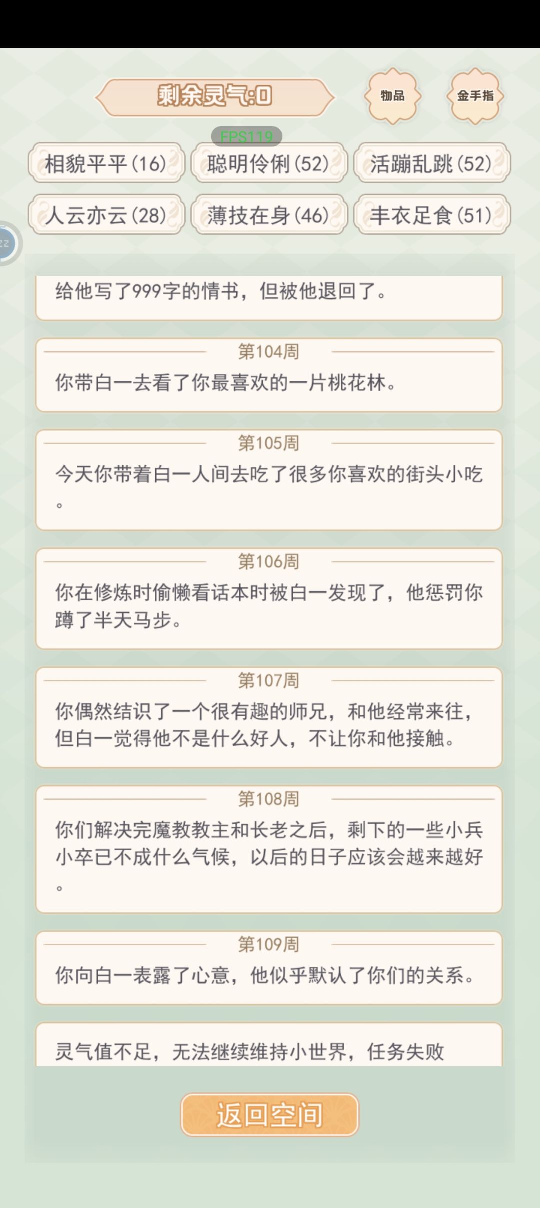 游戏记录 3