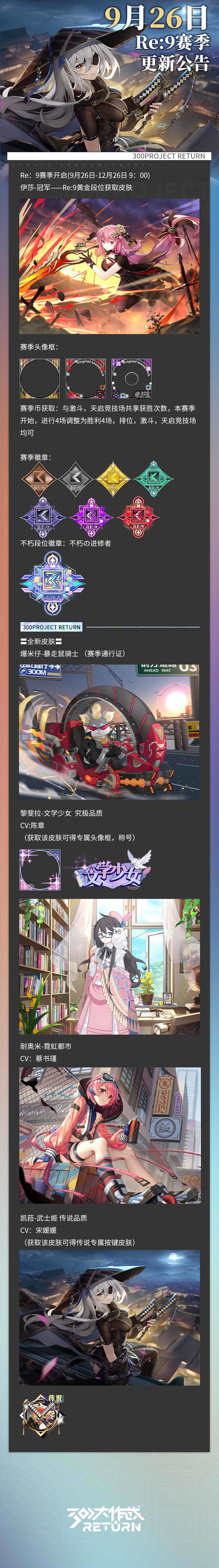 更新公告 | 09月26日 1