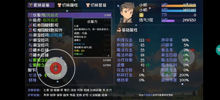 手机玩为什么装备会叠起来截图