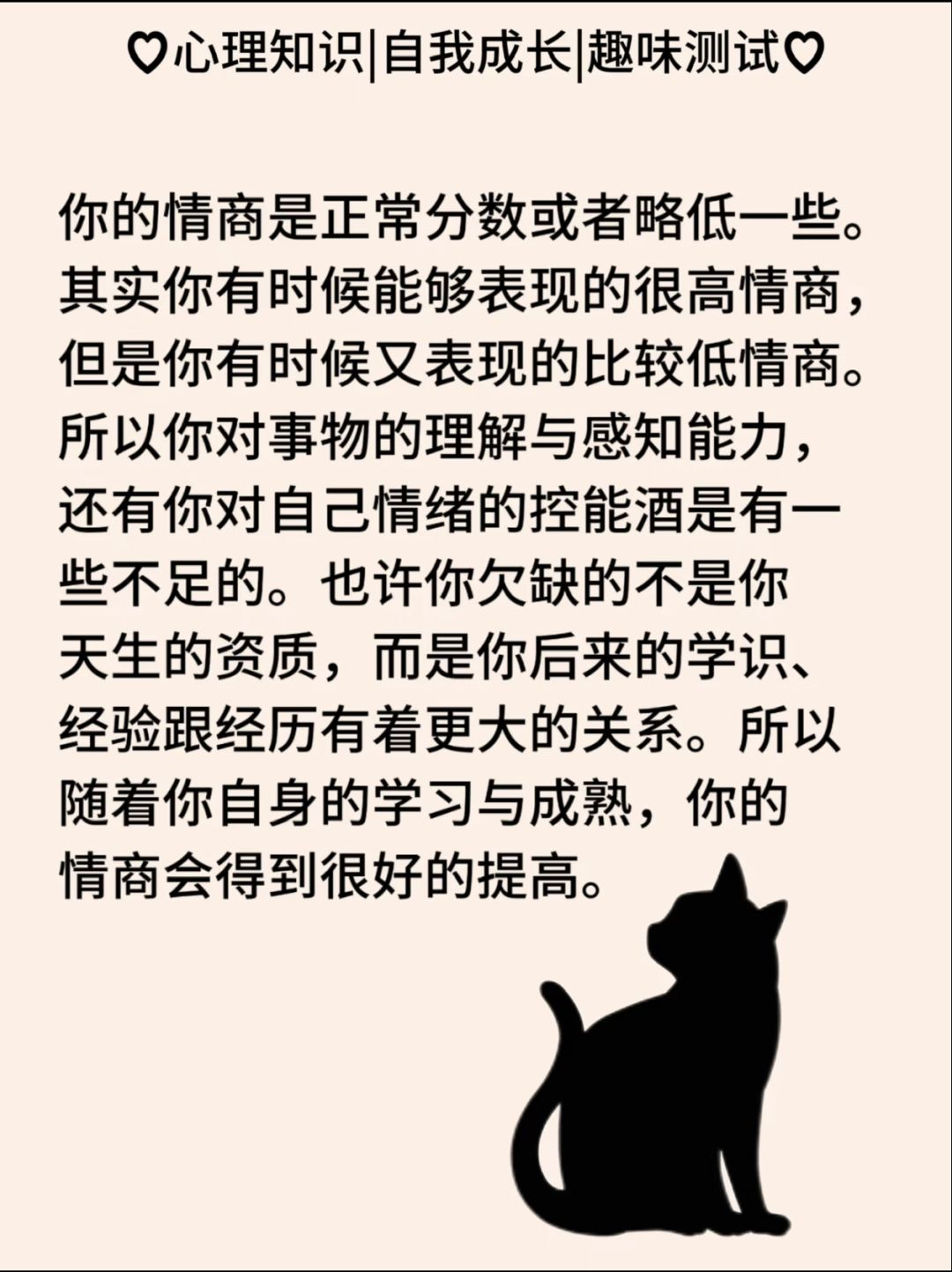 测一测你的情商有多高! 2