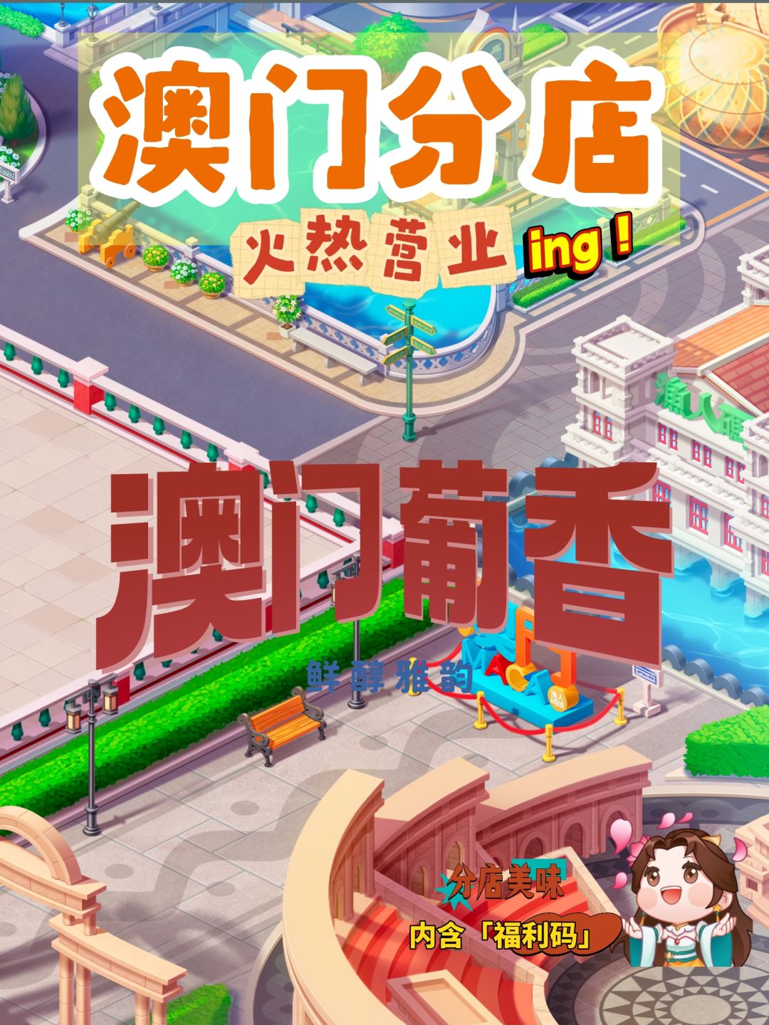 福利码 | 澳门分店在线营业!葡香荟萃! 3