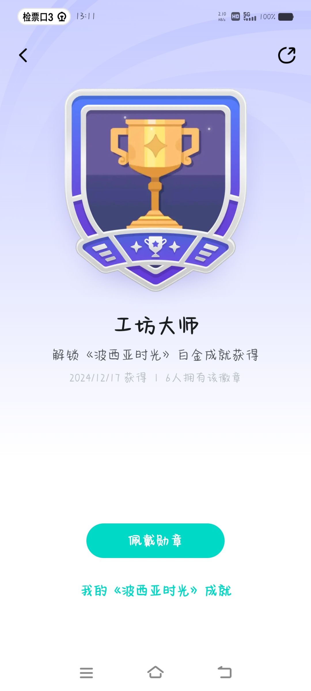 波西亚时光 2