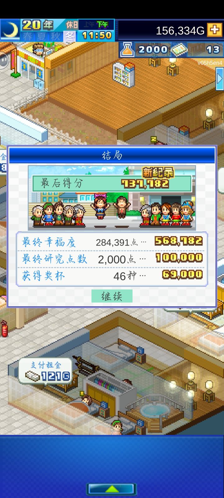 住宅梦通关留念截图