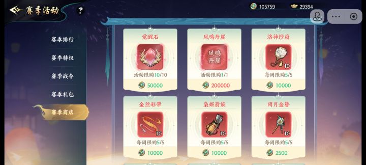 s2赛季商店的第二第三期都更新什么东西。下面图片中是第一期的东西截图