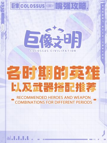 🏆超强超完整—英雄武器搭配推荐