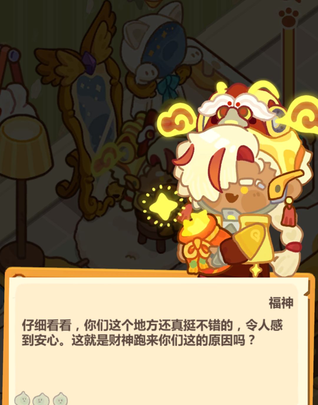 福神的小星星⭐ 1