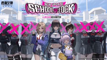 EX活动更新预告 | 「School of Lock 闭锁学园」