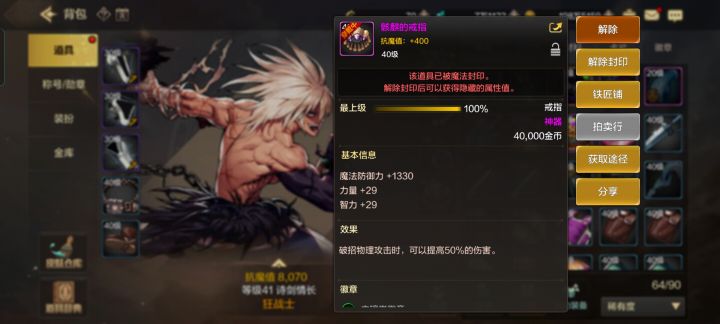 骨戒截图