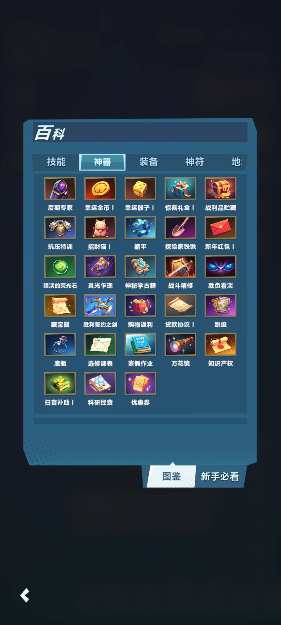 新手神器配置推荐截图