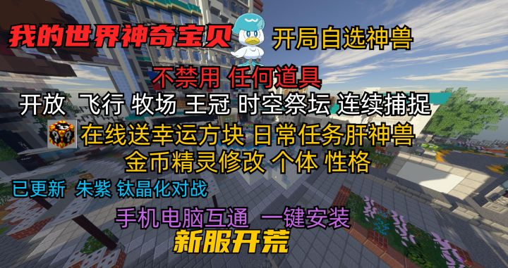 手机电脑双端宝可梦服务器,送基格尔德等神兽、幸运方块、飞行权限超多福利^^_截图
