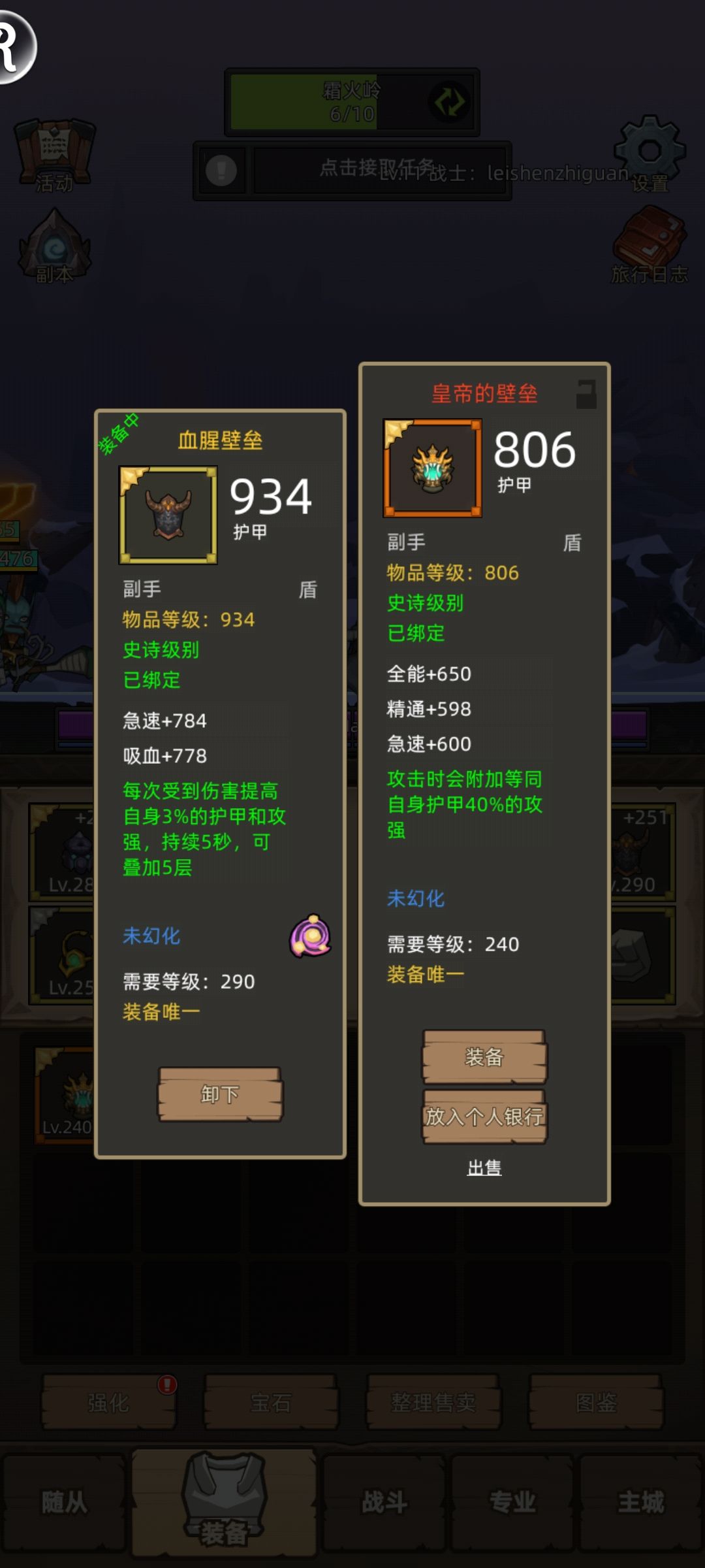 第一个史诗红盾,属性还OK吧 1