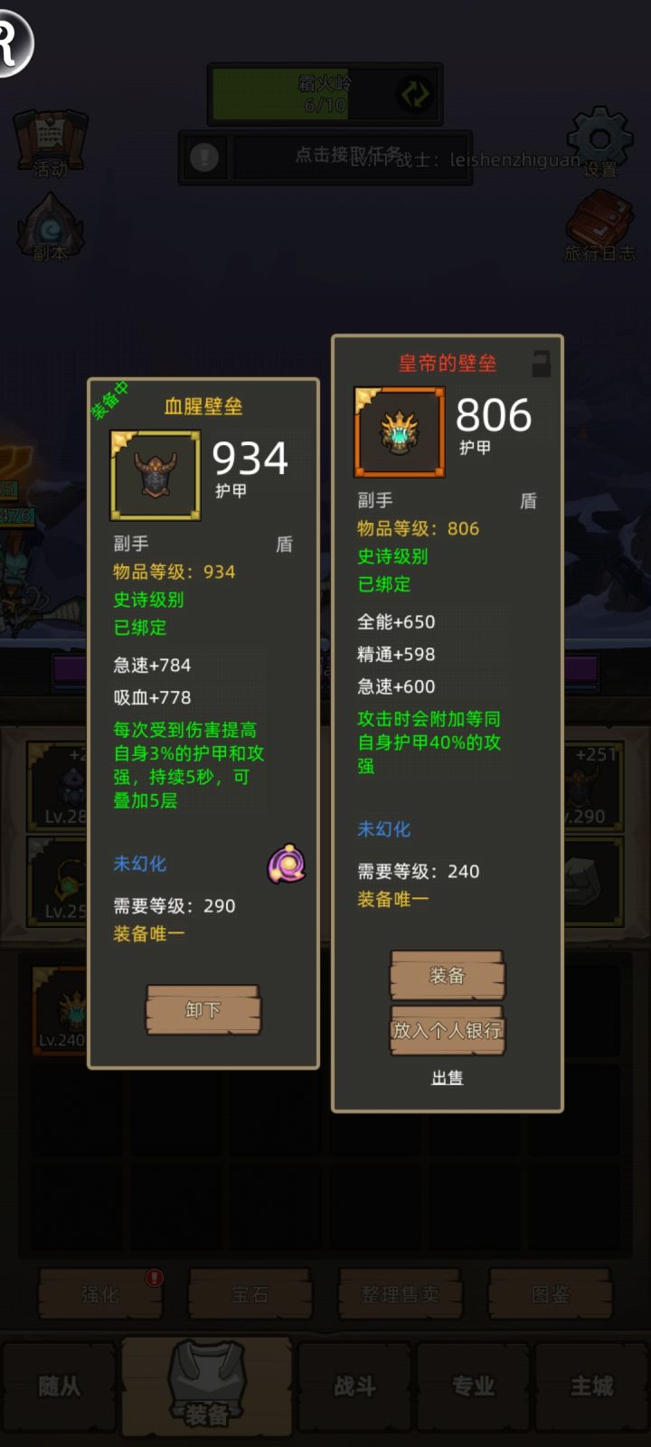 第一个史诗红盾,属性还OK吧截图