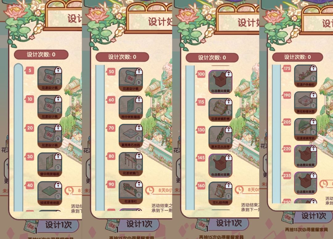 花漾庭序套间抽数记录 2