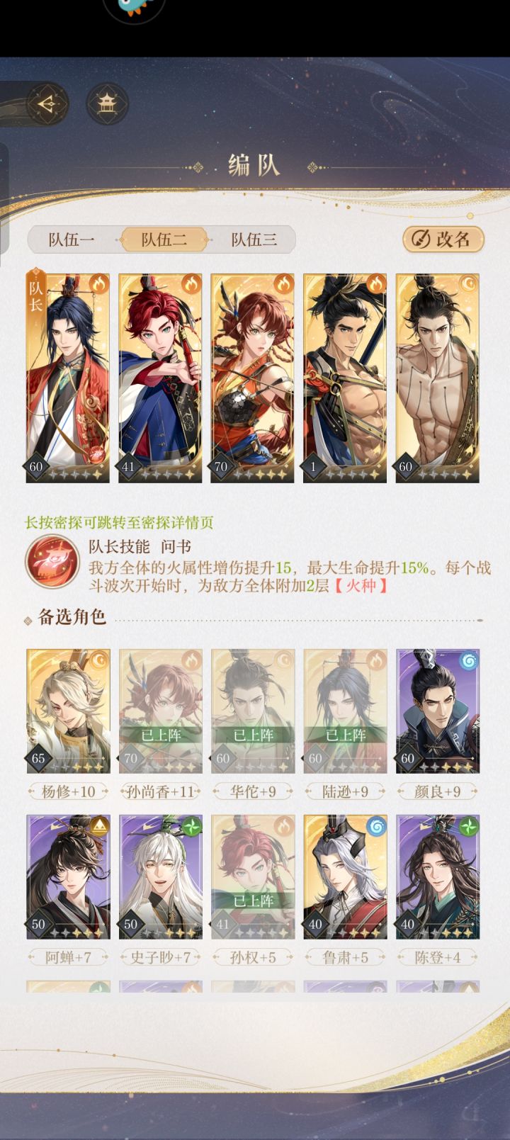 火队截图