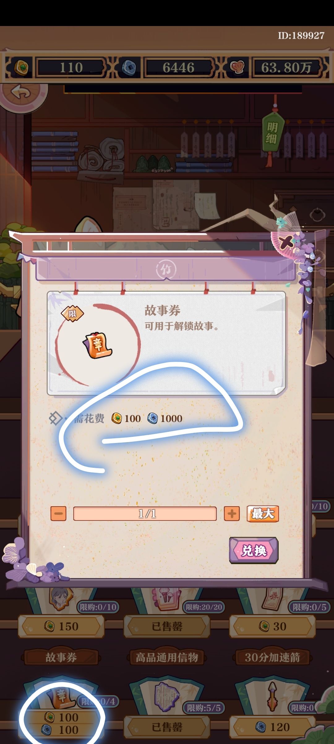 珍古阁故事券价格不一致 1