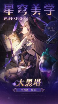 星穹美学速递 | 大黑塔