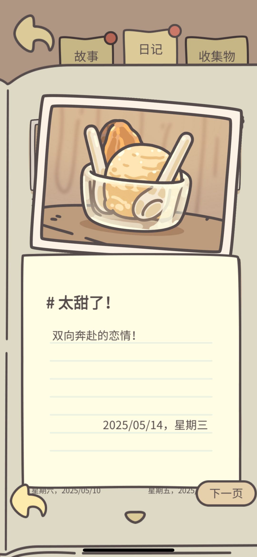 双向奔赴💌 1