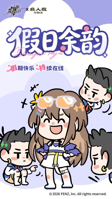 假日壁纸 | 龙类伙伴别紧张！不抽龙筋，只要快乐！