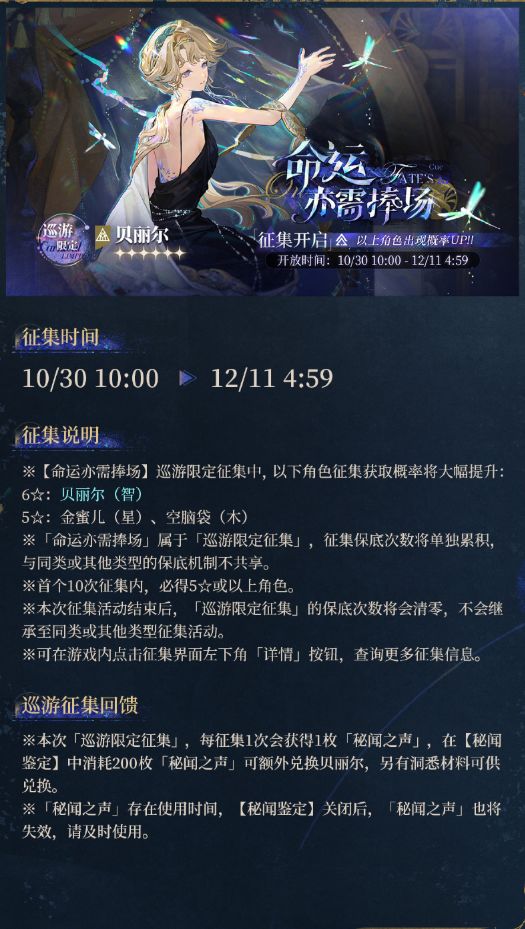 V3.2箱中巡游版本卡池抽取指南 | 重返未来 3