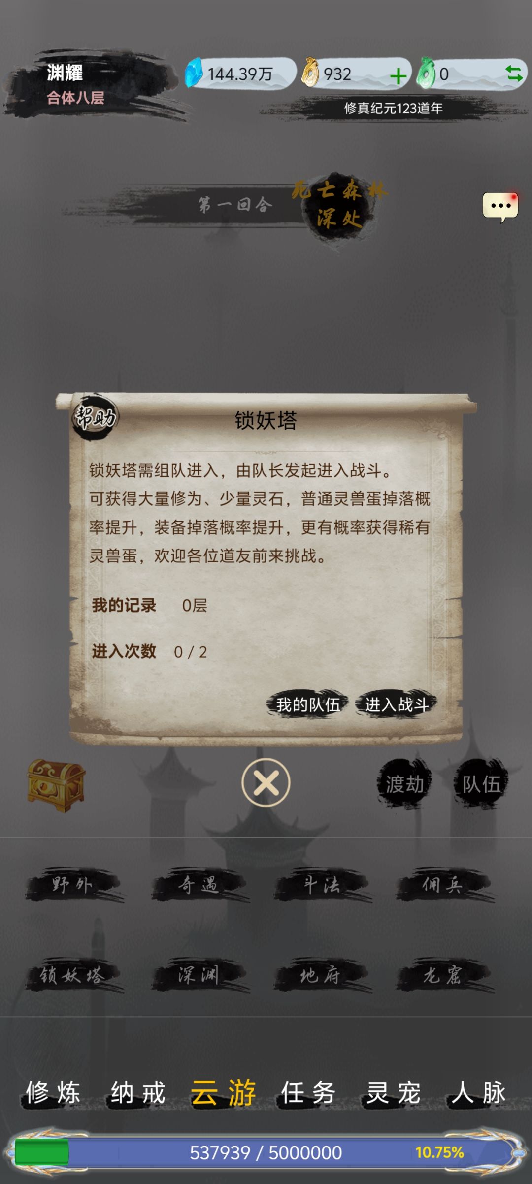 《仙境苍穹》新手攻略 3
