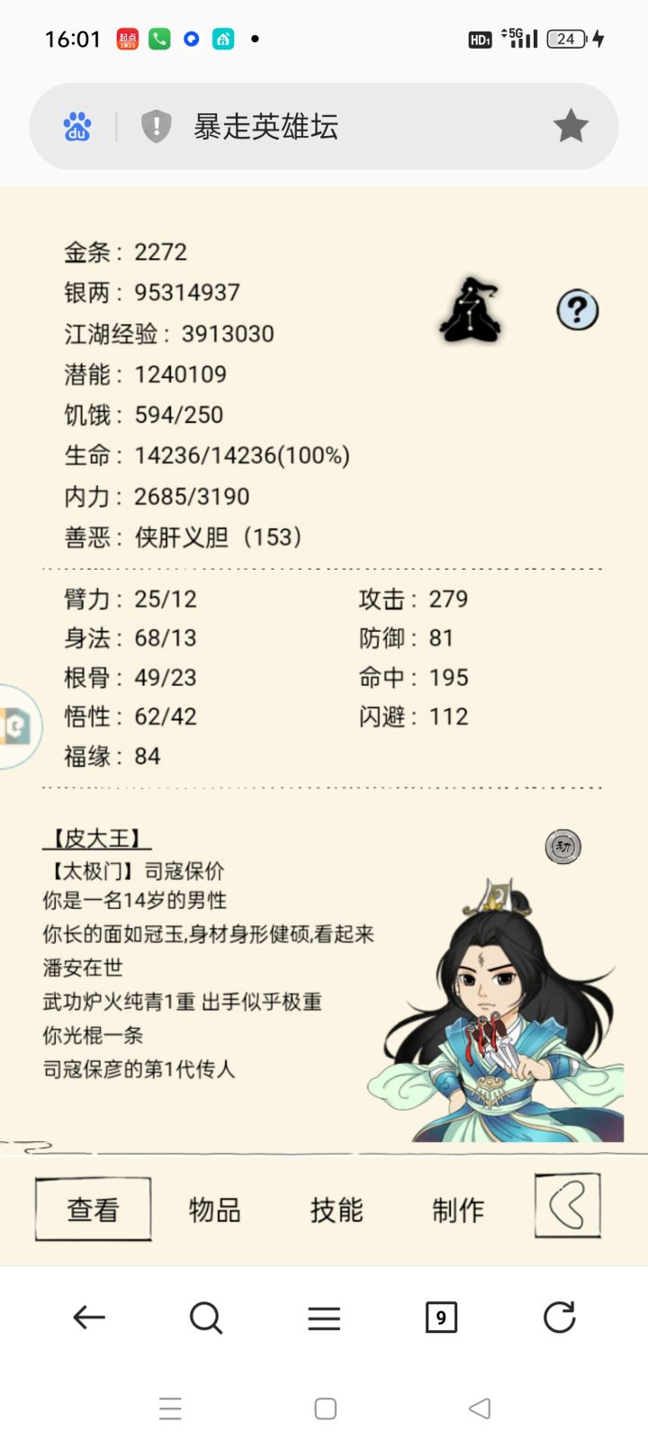 萌新求大佬加个好友,想攒点艾叶,换单方截图