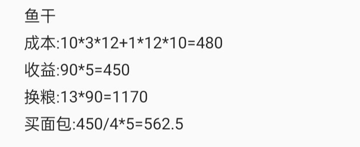 庄园生产设施收益计算 3
