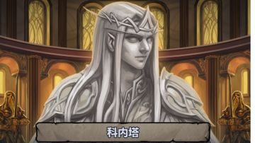 佩尔弗因-科内塔圣物技能树