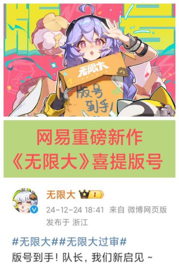 网易重磅新作《无限大》喜提版号🔥🔥🔥