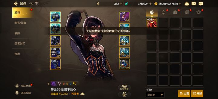 无形只能装备两个?截图