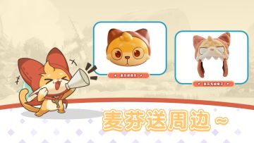 每周抽抽｜现在是穿搭时间！分享游戏里的ootd抽麦芬周边～