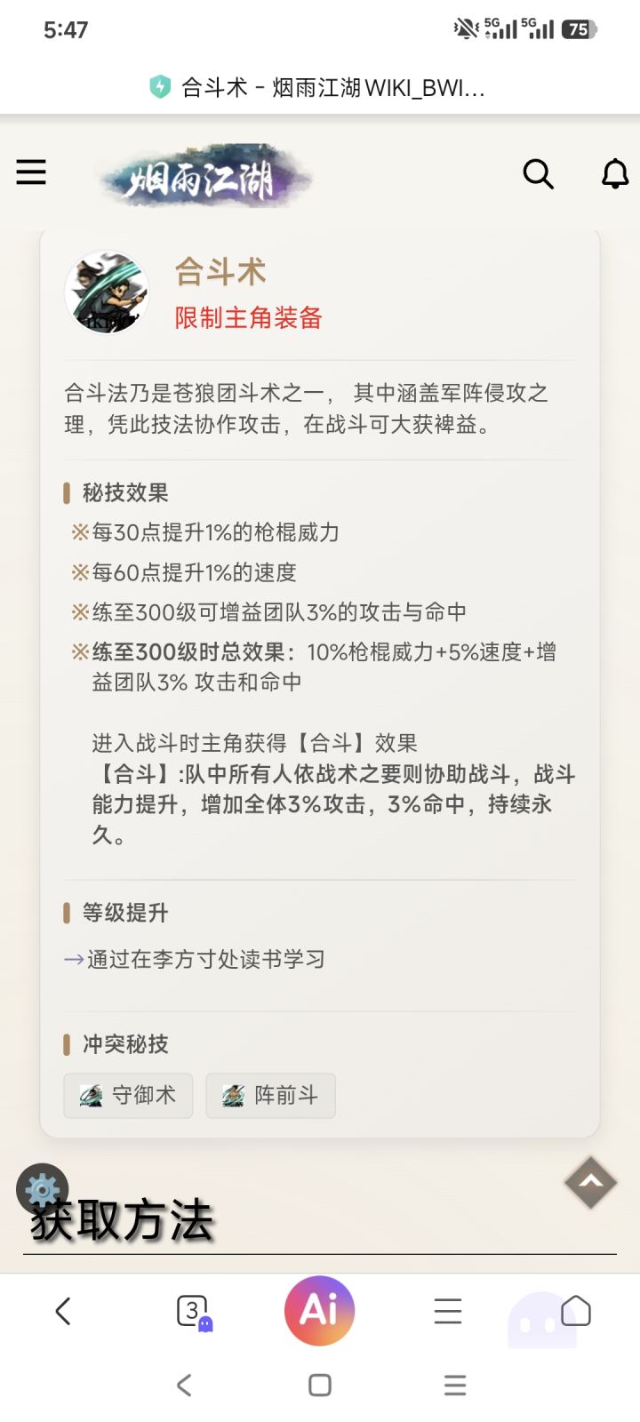有个想法,合斗术+心相通感+两仪相合+行侠仗义=全队提升12%攻击力,有没有一点搞头。截图