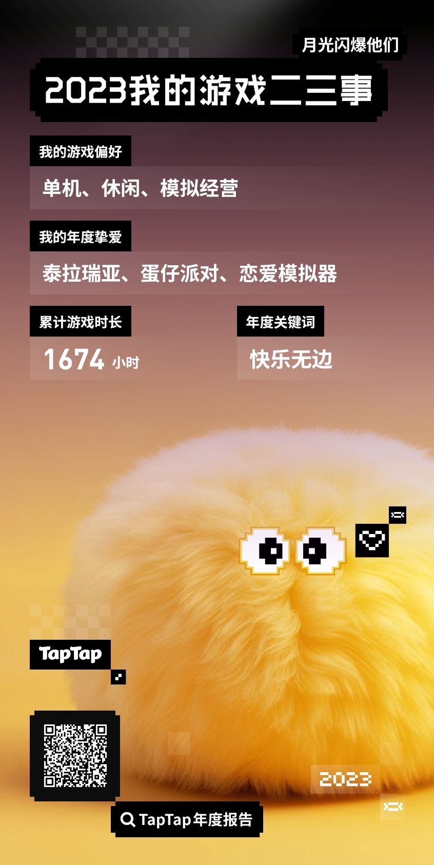 休闲游戏我的爱 1