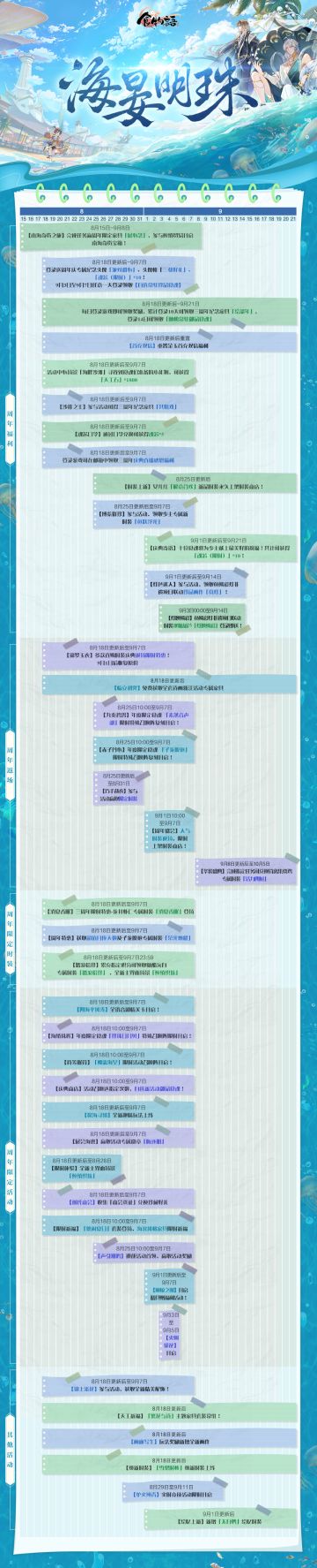 《食物语》【海晏明珠】活动日历
