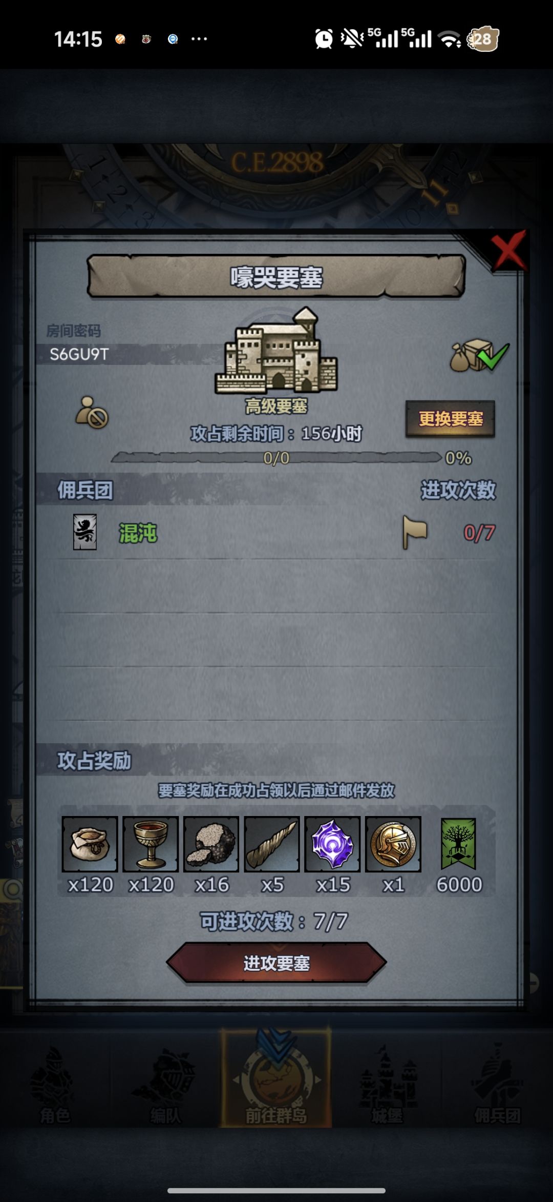 高级要塞 1