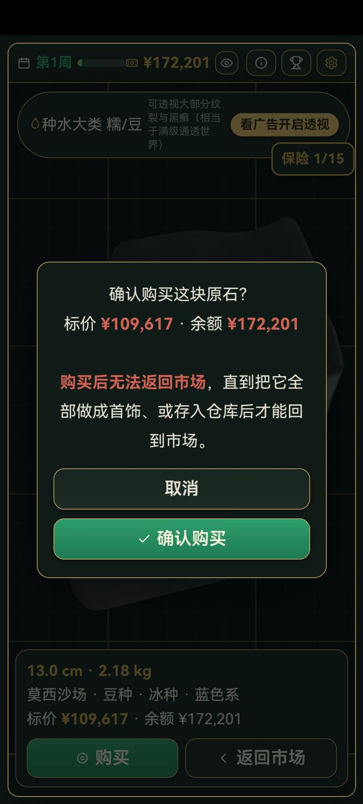 这种说明根本没有任何意义,还影响体验,买卖还非得确认一下,谁不知道买了以后一锤定音啊?截图