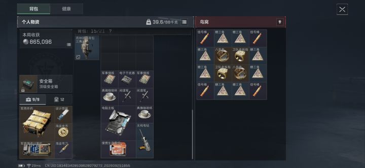 白捡一套二周年鸟窝材料截图
