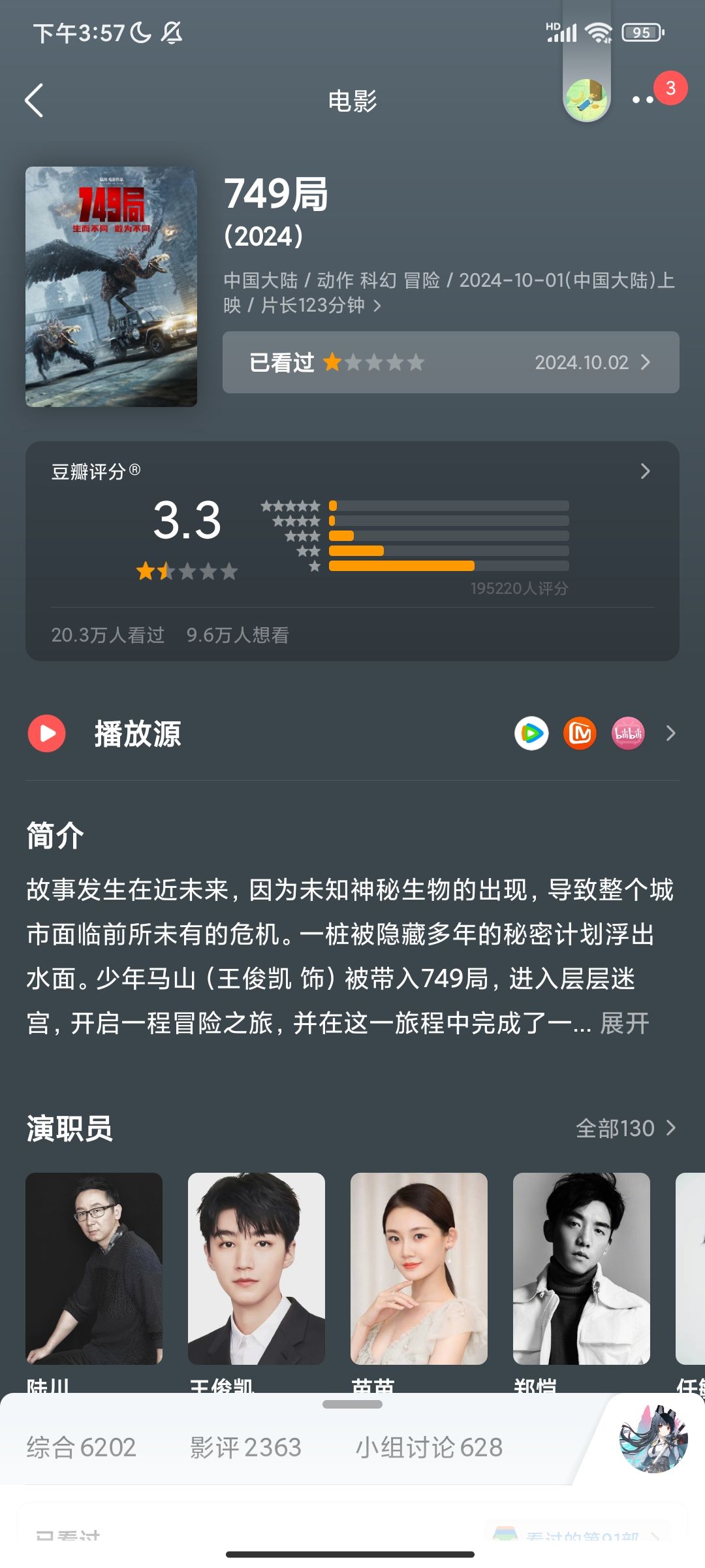 《749局》唯一一部让我胃疼了一周的电影 1