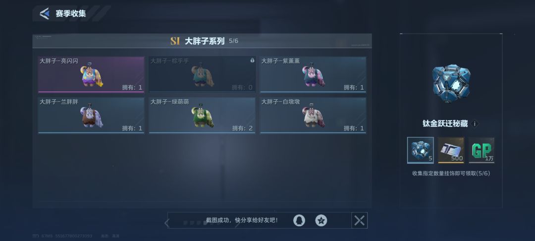 来交换啊,还差啥赛季收集 2