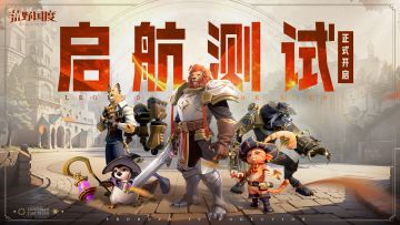 已开奖| 『启航测试』今日正式开启!!！