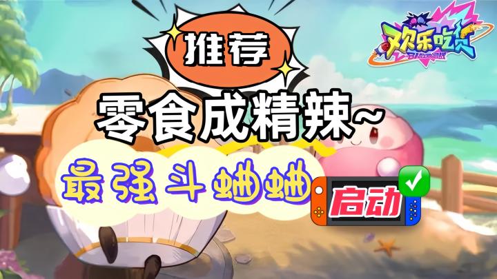零食斗蛐蛐一玩一个不吱声❗流派众多、形象Q萌❗乃是休闲娱乐必备❗截图