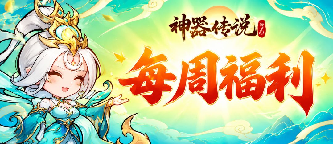 每周限时福利码 1