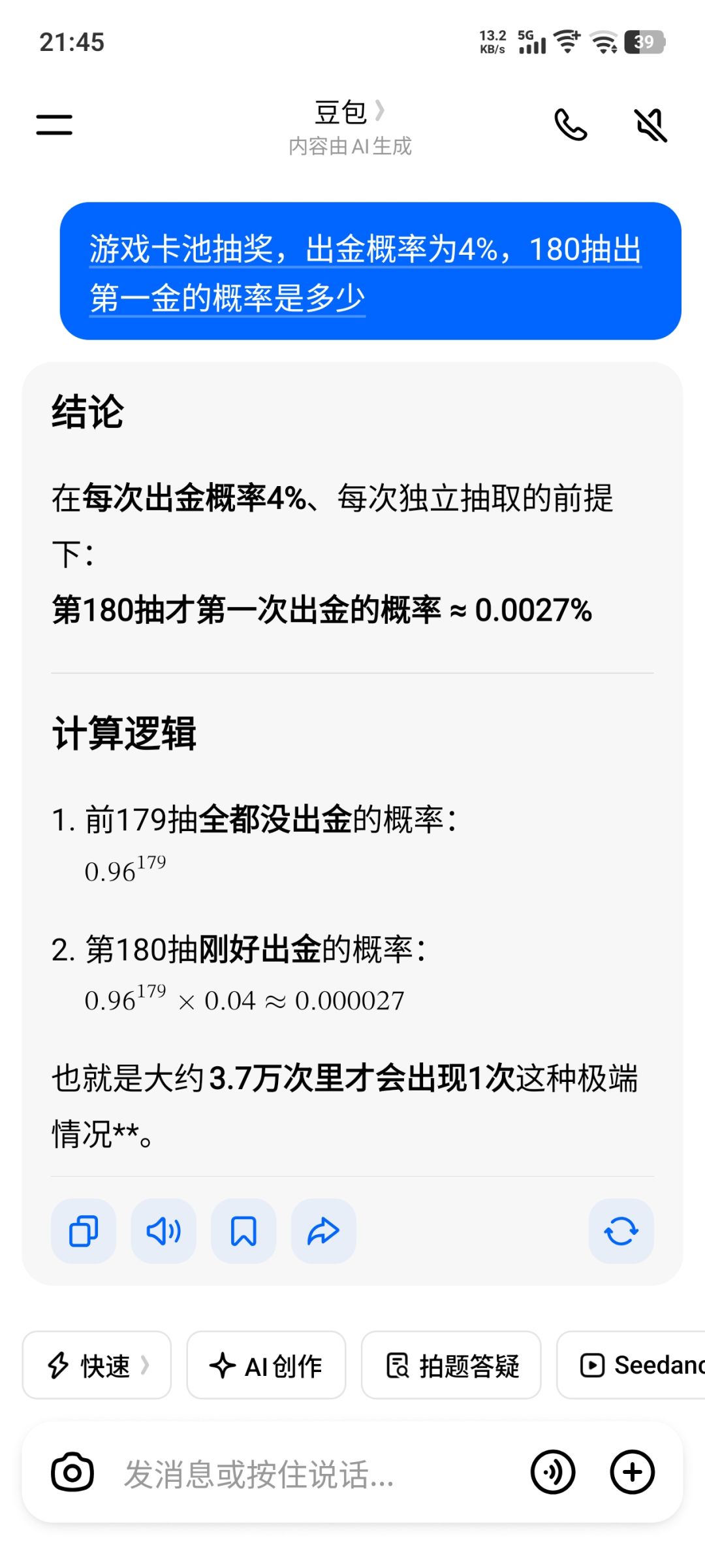 180抽1金 3