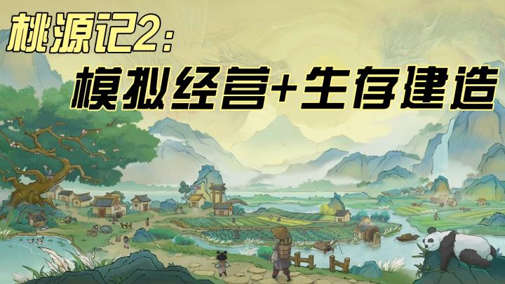 模拟经营+生存建造!从荒山村落开始,并发展为繁华的城镇吧!截图