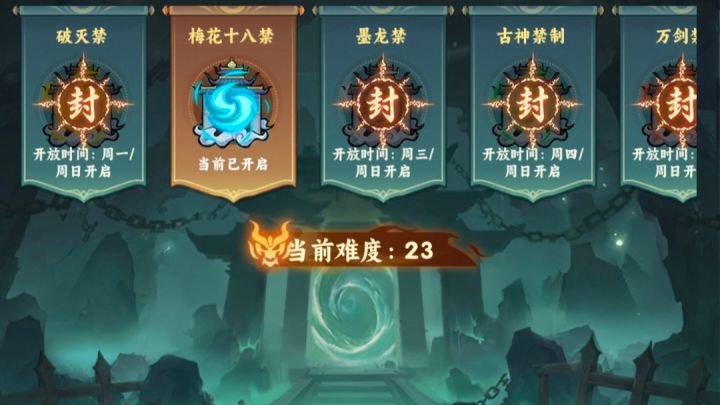 【仙逆本尊攻略】禁制玩法的不虚战攻略截图