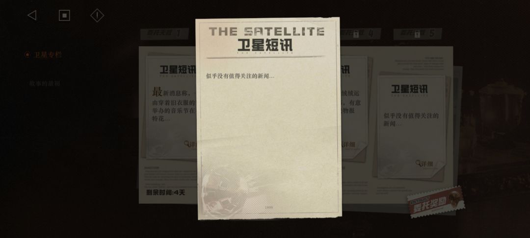 Day 3 卫星短讯 4
